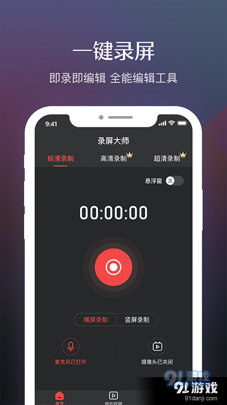 禹天录屏高清v1.3.3截图4