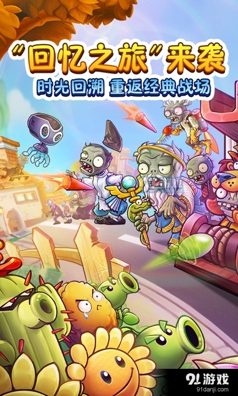 植物大战僵尸2奇妙时空之旅高清版v2.1.6截图3