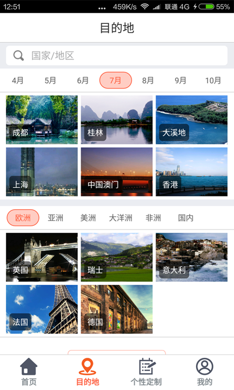 甜程旅行v1.6.13截图2