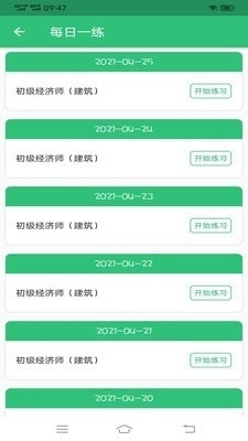 初级经济师建筑经济专业题库v1.3.12截图2