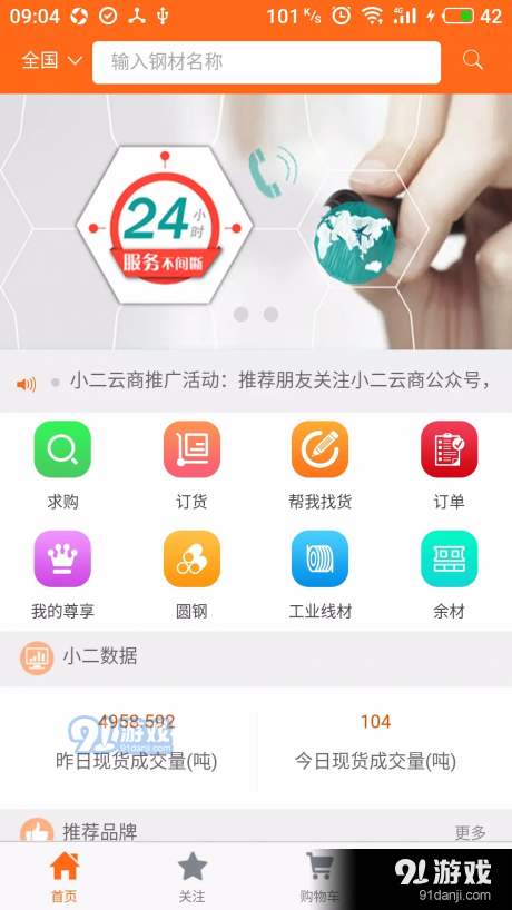 钢小二v3.12.9截图1