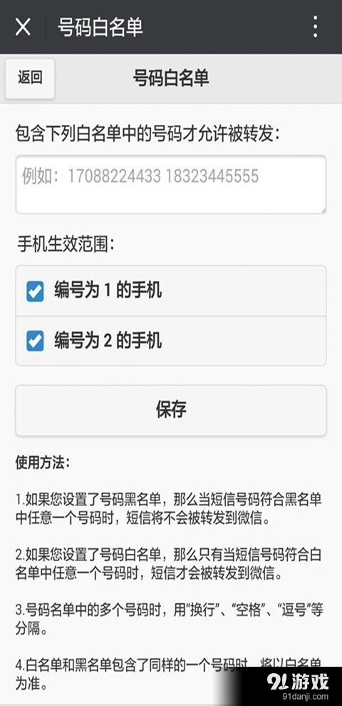 短信转发微信v2.12截图4