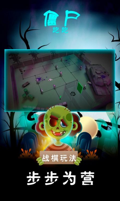 僵尸跑跑v1.3.5截图4
