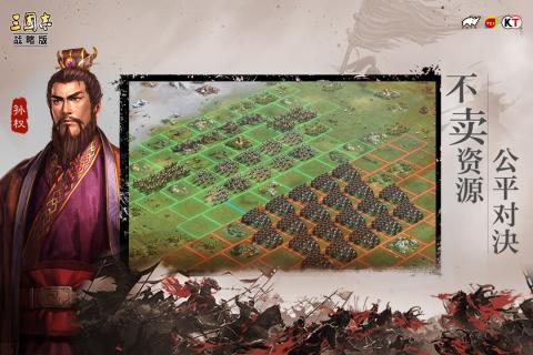 三国志·战略版v1.3.3截图1