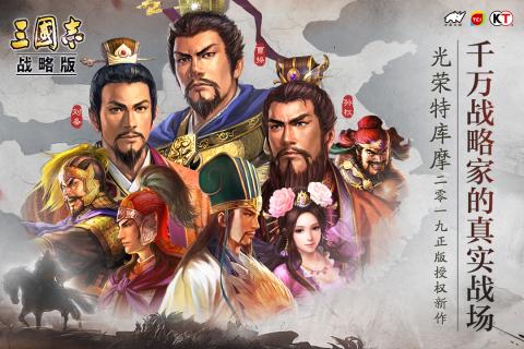 三国志·战略版v1.3.3截图4