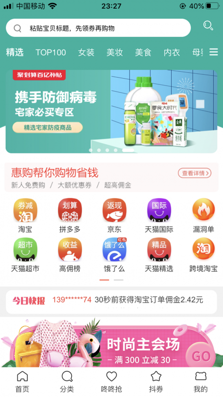 全民惠购v2.13截图1