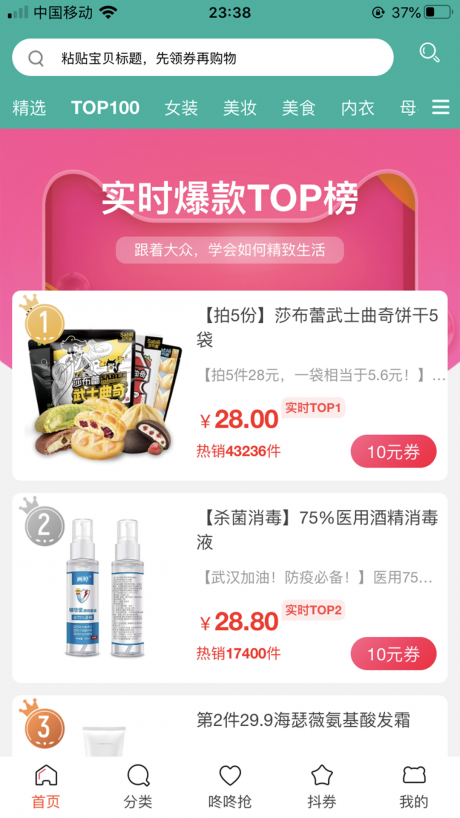 全民惠购v2.13截图2