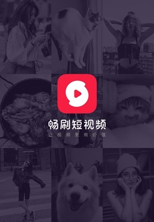 畅刷短视频v1.15截图1