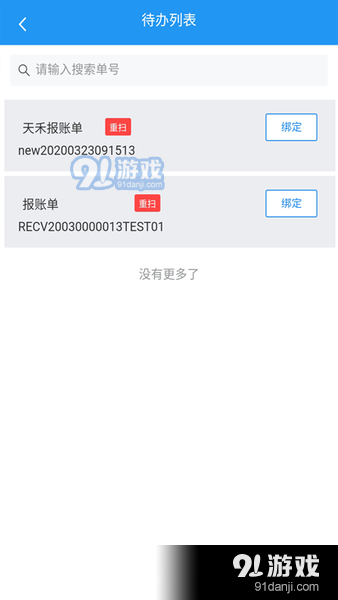 国信appv2.2.14截图1