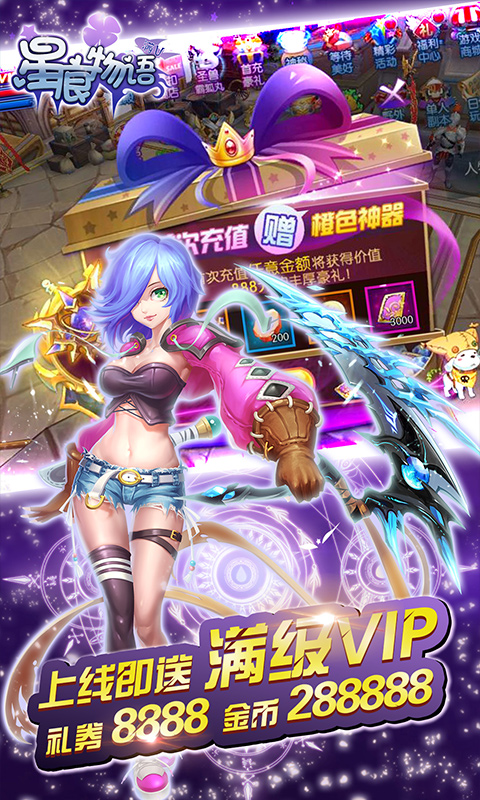 星痕物语BT版v1.4截图1