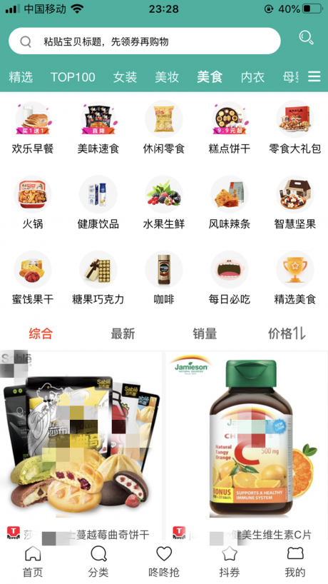 全民惠购v2.13截图3