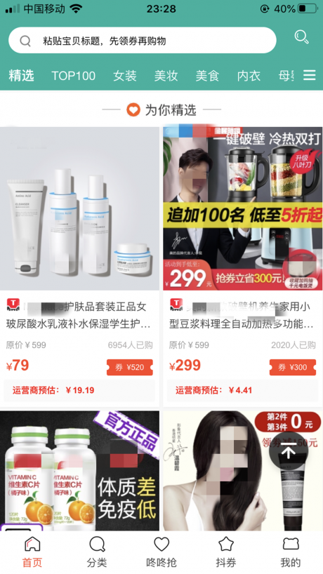 全民惠购v2.13截图4