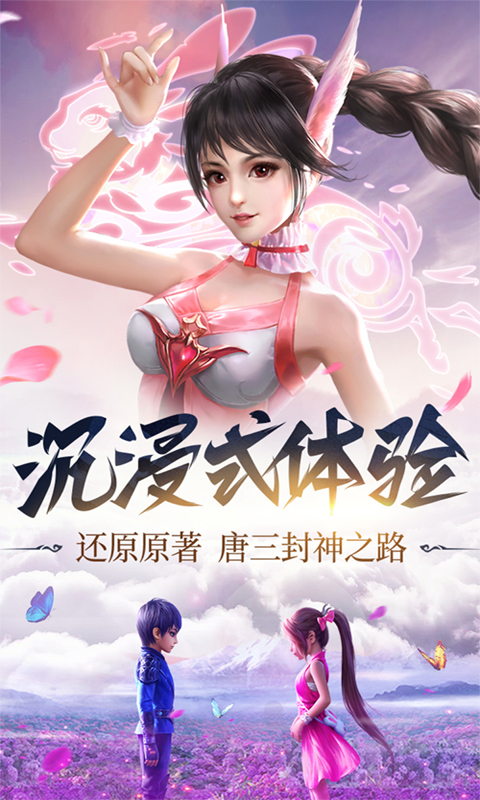 武魂：异界唐三BT版v1.1.4截图2