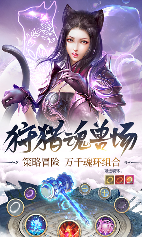 武魂：异界唐三BT版v1.1.4截图3