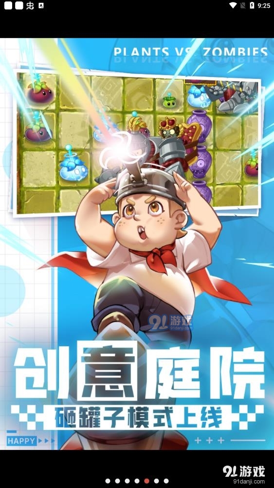 植物大战僵尸2杂交版电脑版v2.0.92截图2