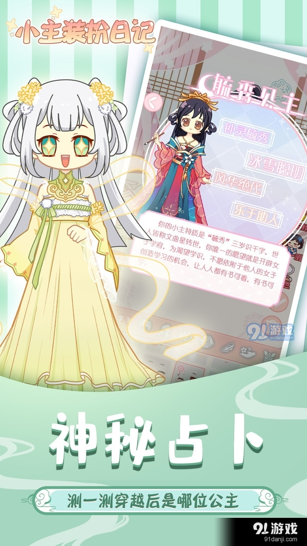 小主装扮日记v1.13截图4