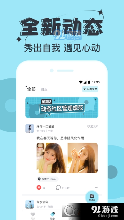 星期8交友软件v18截图1