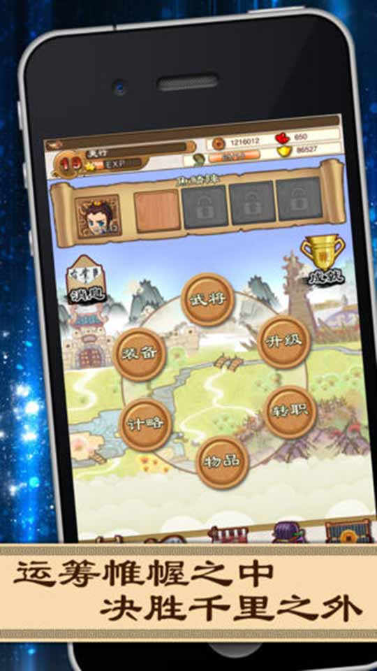 三国大合战v1.6截图2