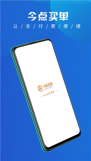 今点买单v1.11截图1