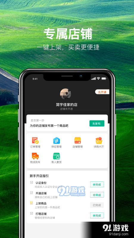 中农优选v1.3.11截图2