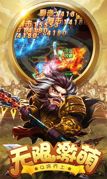 天天怼三国手游v1.3.5截图4