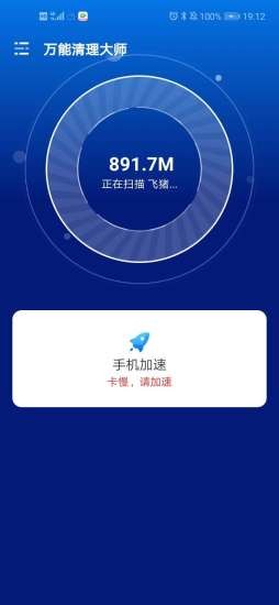 万能清理大师v2.9.9截图3