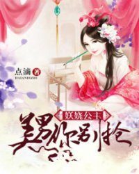 妖娆公主美男你别抢v3.9