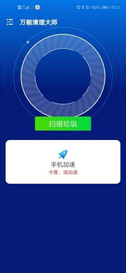 万能清理大师v2.9.9截图4