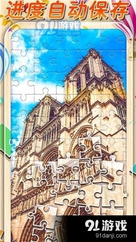 一起拼拼图v1.8截图2