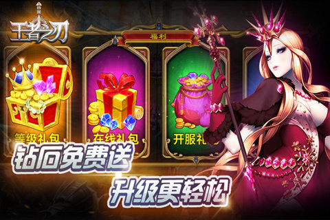王者之刃手游v2.0.4截图3