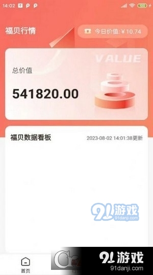 福力商城v1.1.5截图1