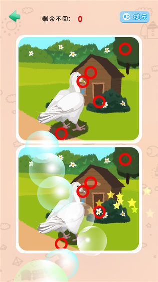 宝宝爱找茬v2.3.13截图1