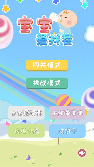 宝宝爱找茬v2.3.13截图4