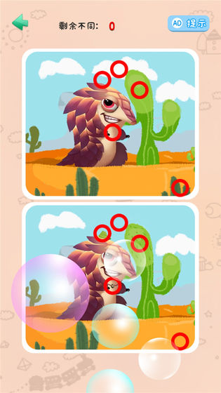 宝宝爱找茬v2.3.13截图3