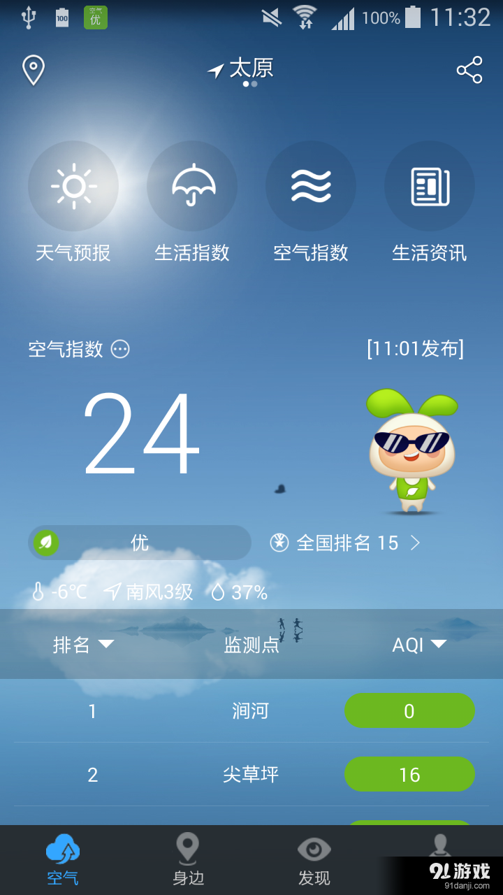 佳华空气v3.4.11截图2