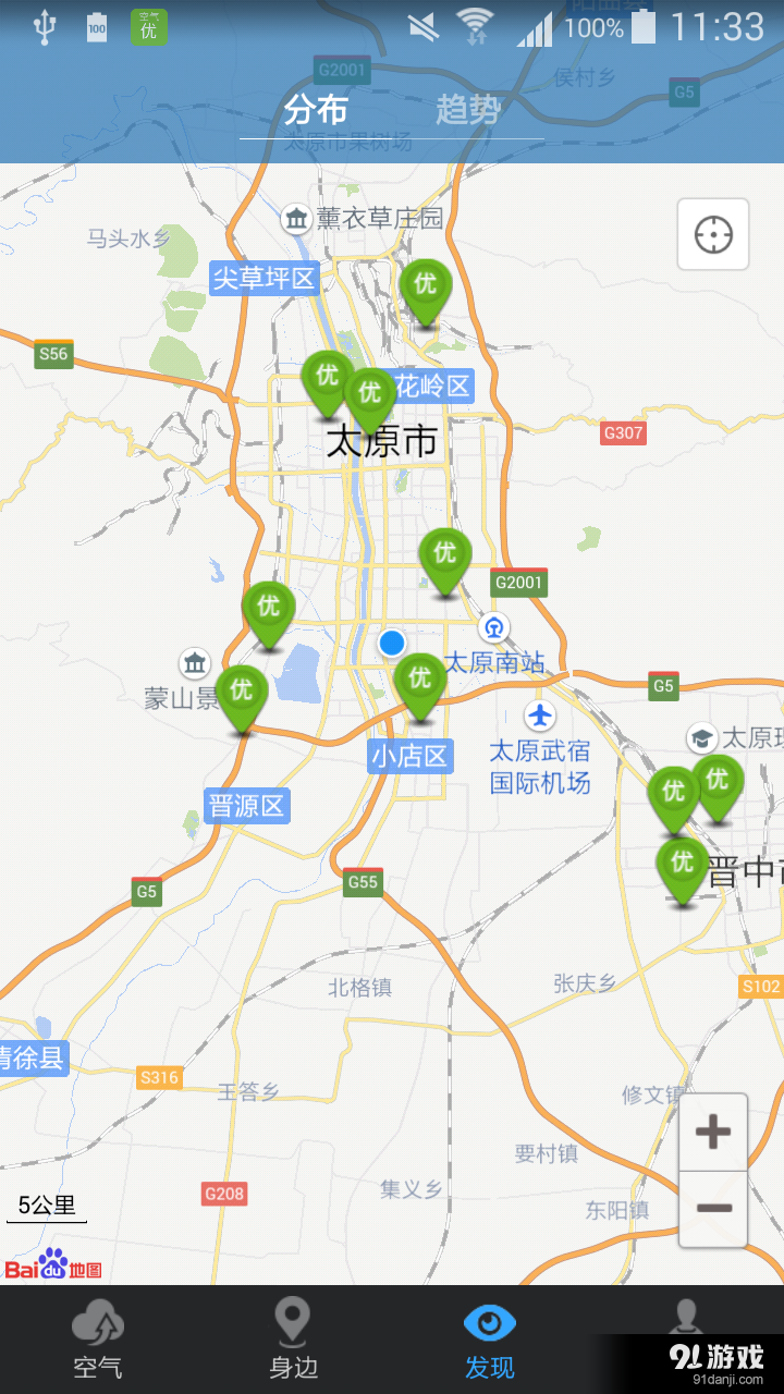 佳华空气v3.4.11截图3