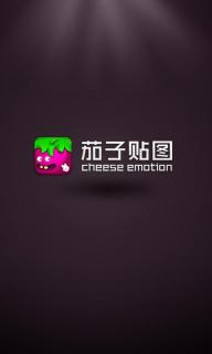 茄子贴图v1.9截图4