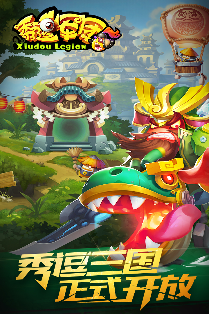 秀逗军团游戏v1.0.1.6截图1