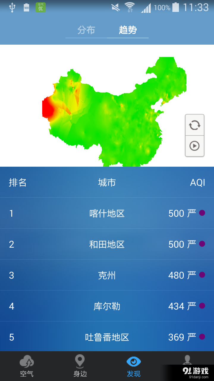 佳华空气v3.4.11截图4