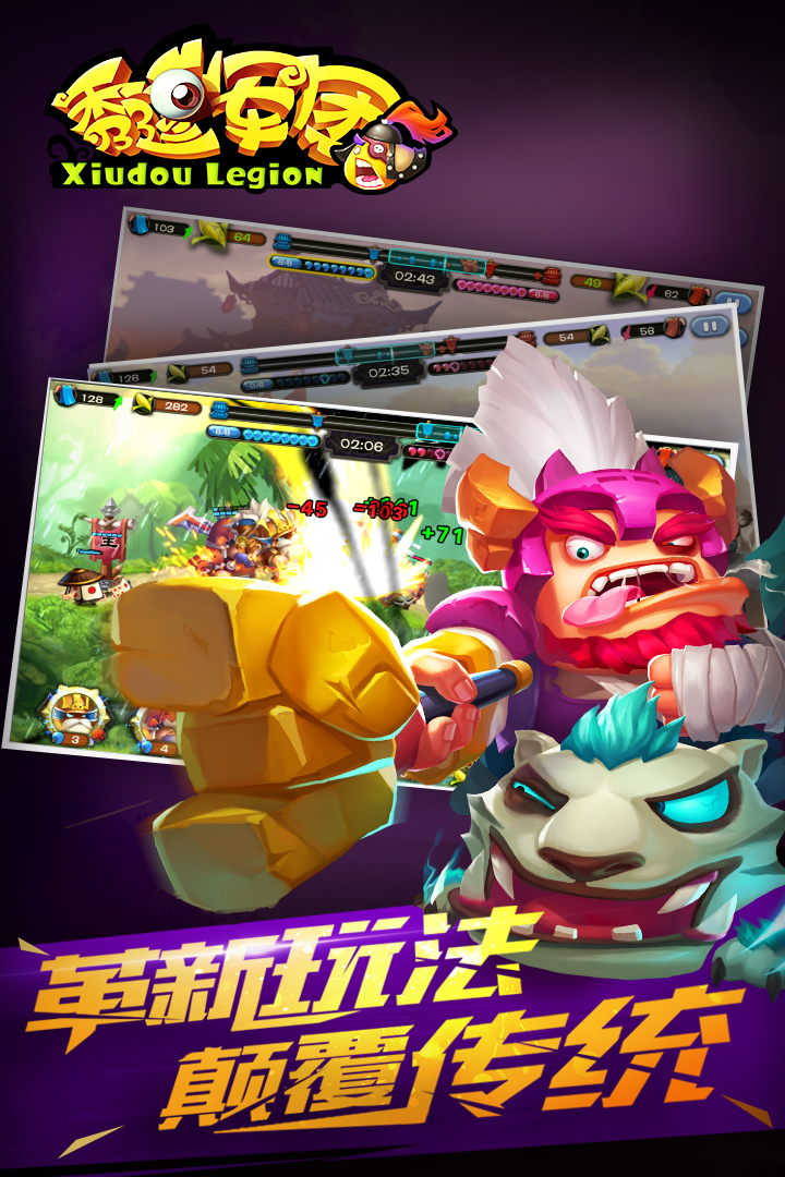 秀逗军团游戏v1.0.1.6截图2