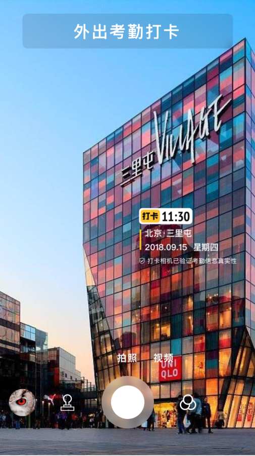打卡相机v0.4.4截图5