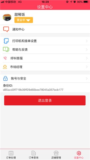 巴沃商家v1.12截图1