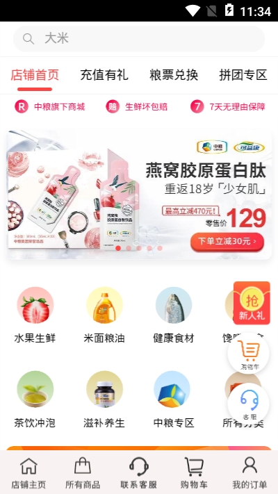 健康中粮v1.9截图1