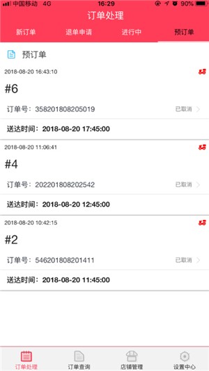 巴沃商家v1.12截图2
