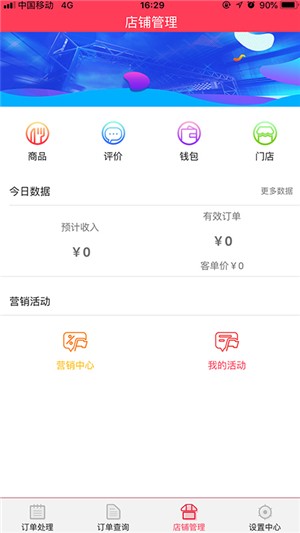 巴沃商家v1.12截图3
