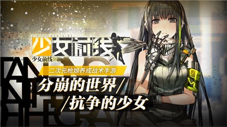 少女前线v1.38截图4