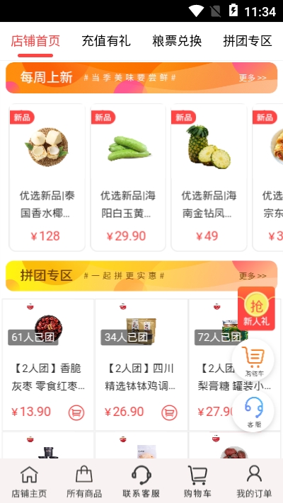 健康中粮v1.9截图3