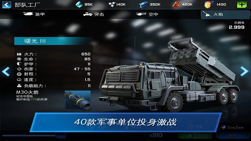 战争星球Online：世界争霸v1.12.4截图3