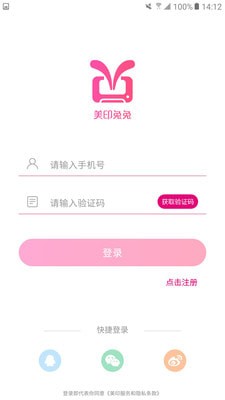 美印兔兔小助手v1.3.11截图3