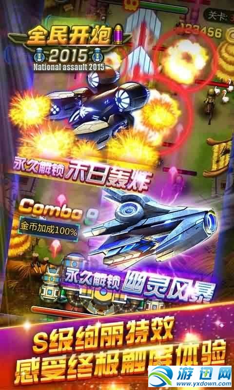 全民开炮v1.6截图1